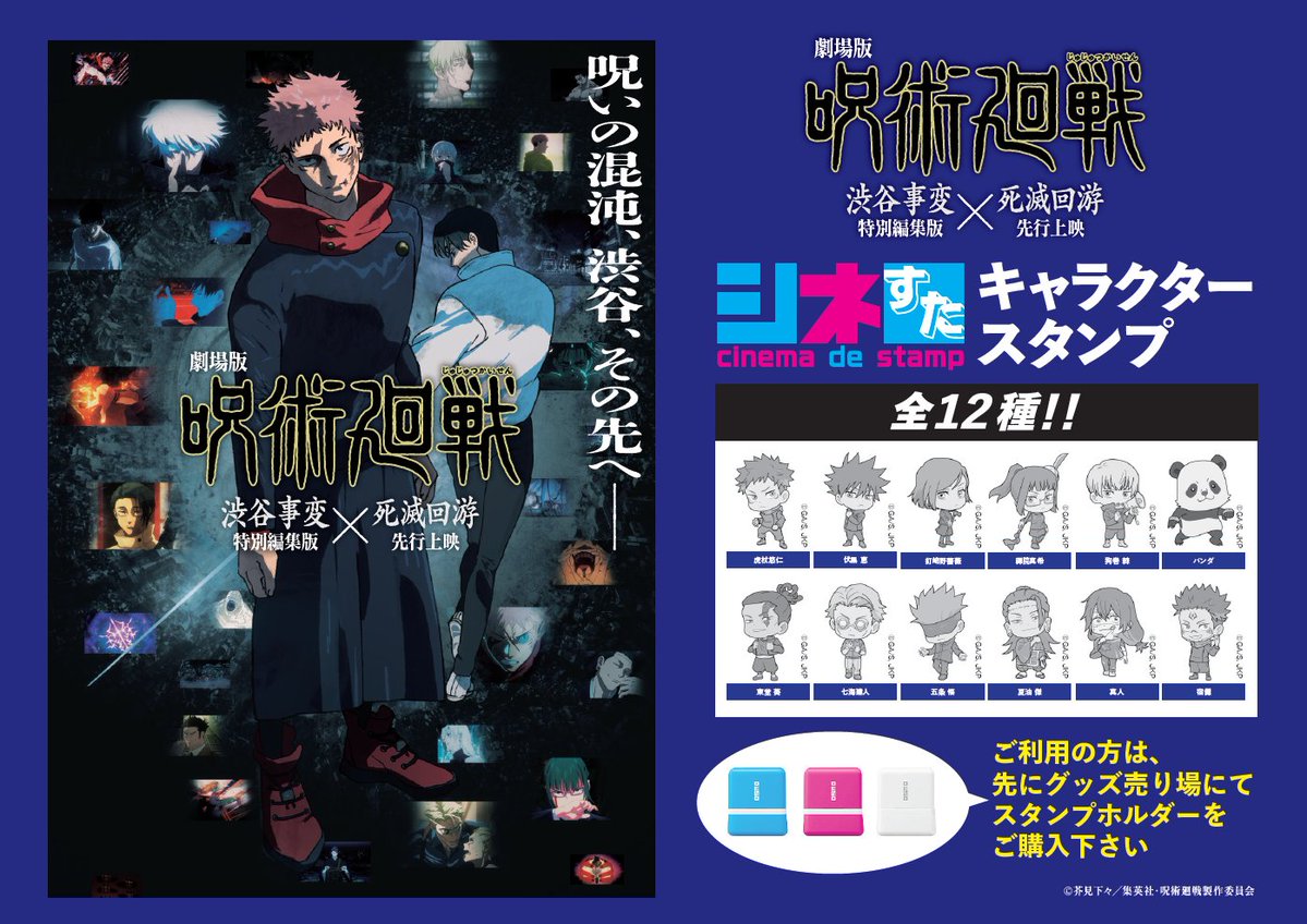 呪術廻戦』情報部👓 (@jyujyutu_001) / Posts / X