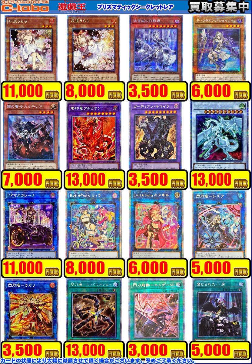 【遊戯王 買取情報】

こちらプリズマティックシークレットレアの買取表になります✨

閃刀姫＝ゼロ ¥30000
ガーデンローズメイデン ¥12000
灰流うらら ¥11000

表以外のカードも大歓迎です🔥

ぜひカードラボ所沢店までお持ち込みください💪

#遊戯王OCG #遊戯王