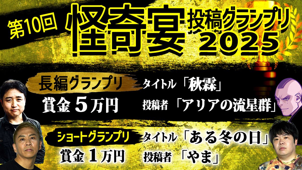 【2025年第10回投稿グランプリの受賞者発表】

2025年第10回の作品たちはいかがでしたか？
受賞された皆さん、心からお祝い申し上げます。
最終審査員の総評も公開しておりますので、それも合わせてお楽しみください。
引き続き #投稿グランプリ へのご支援をお願いいたします。