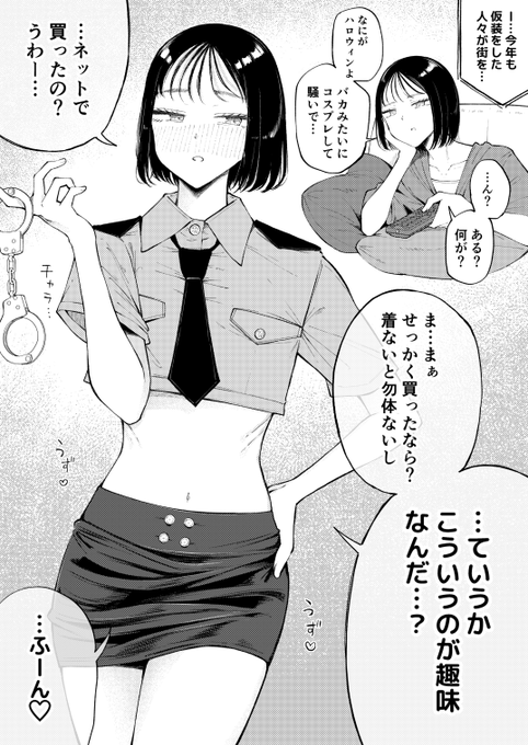 ハロウィンの浮かれムードに苦言を呈していた女の子 
