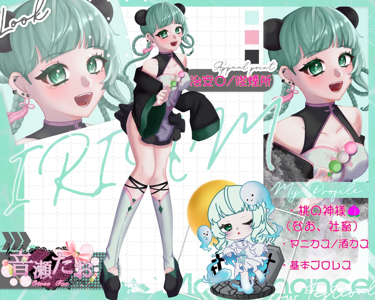 E-girls キャラ 音瀬たお🍑🎵🍡 on X