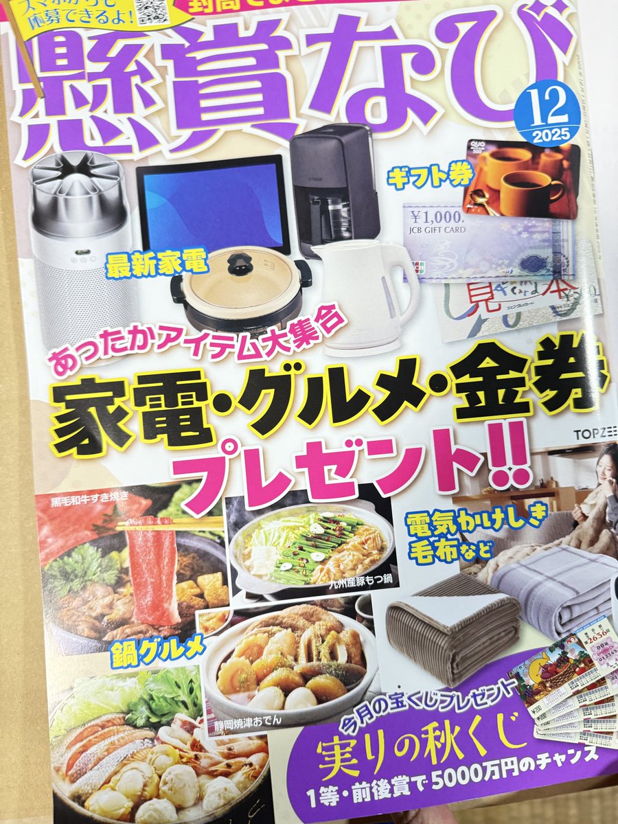 希少品『ウサギ目社畜科』雑誌懸賞ブランケット 希少品『ウサギ目社畜科』雑誌懸賞ブランケット