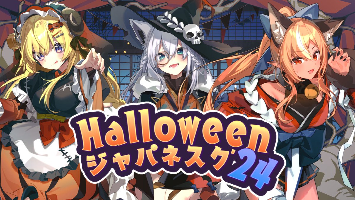 突発告知！！！ 🕯️SoundHorizon🕯️ 『Halloween ジャパネスク '24