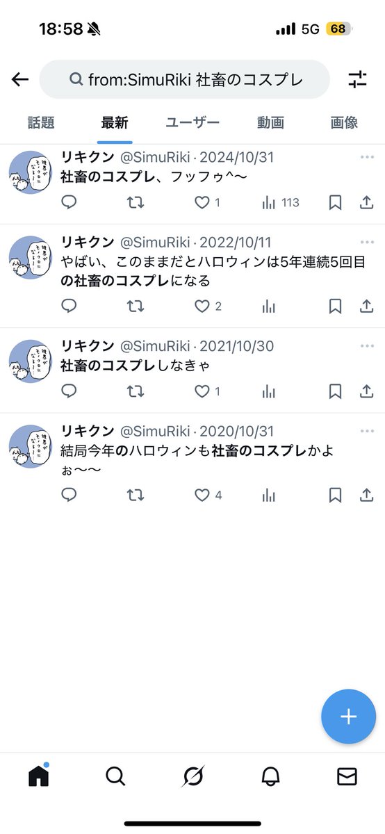 社畜のコスプレ、(一時)卒業