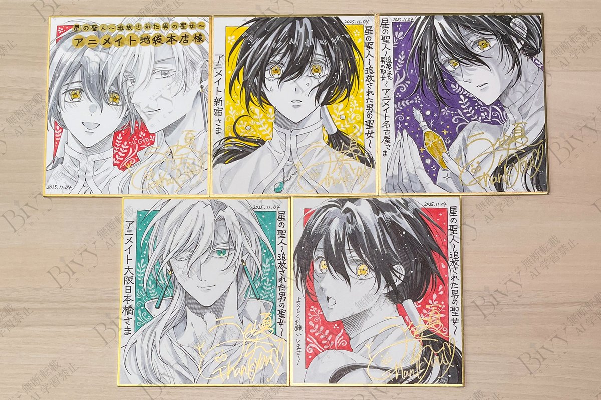 星の聖人(1) 直筆サイン本 未開封 小夏うみれ 小夏うみれ - Search / X