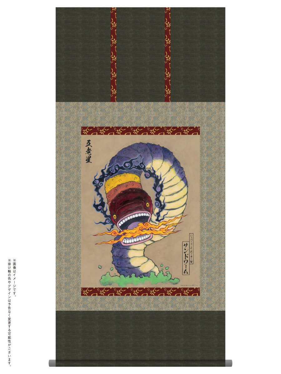 放送記念キャンペーン（全5回）】 第5弾〝サンドワーム〟 特別イラスト