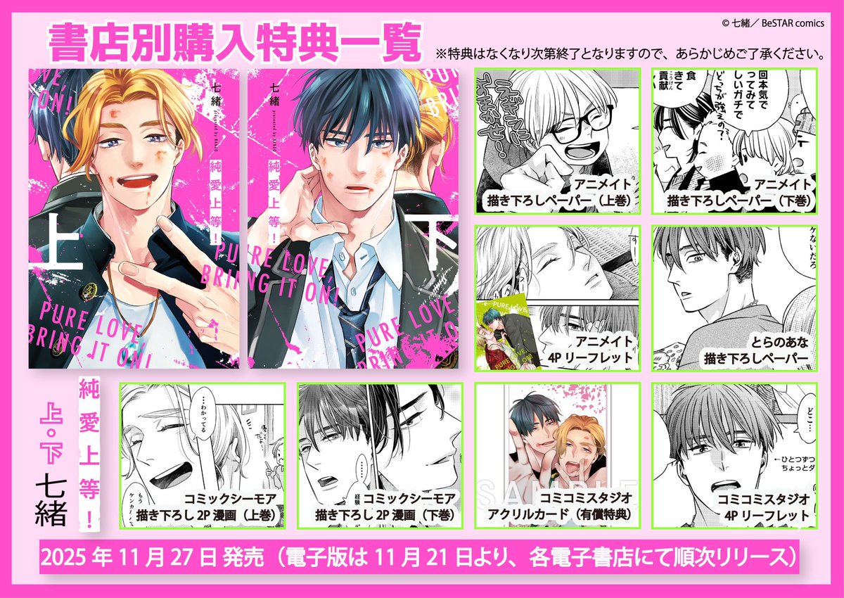 電子版の単行本は本日から配信いただいてます😊描き下ろし特典がある