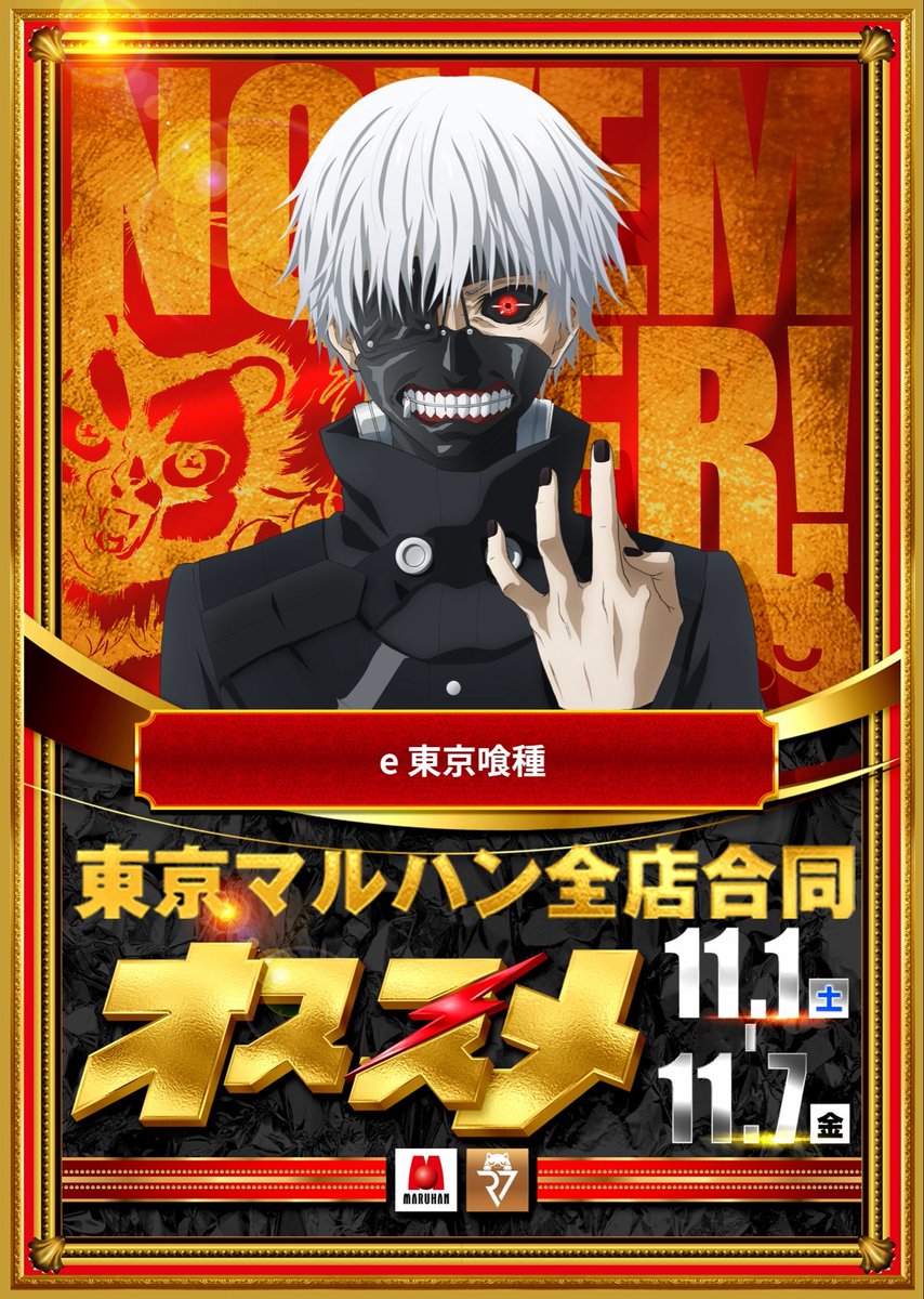 明日11月1日(土) 東日本マルハン全店 MEGAニャンギラスぬいぐるみ