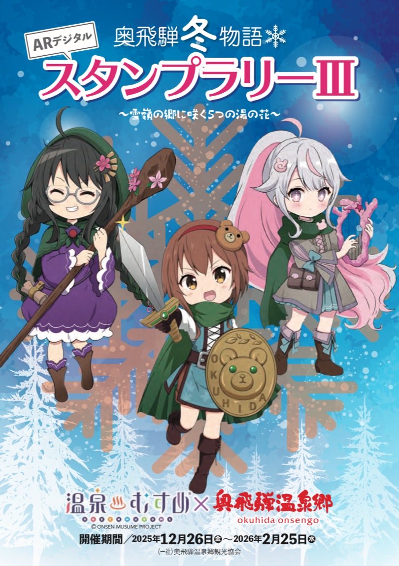 福地温泉朝市 (@okuhida_asaichi) / Posts / X