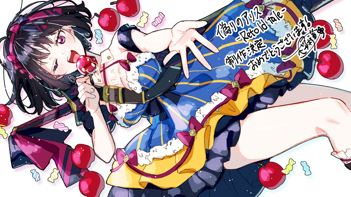 偽りのアリス-Retold Tale- 応援イラスト公開！ クラファン終了まで