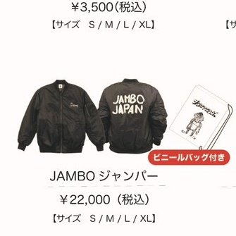 JAMBO JAPAN ジャンパー ᒪサイズ クロマニヨンズ JAMBO JAPAN ジャンパー ᒪサイズ クロマニヨンズ JAMBO JAPAN(通常盤