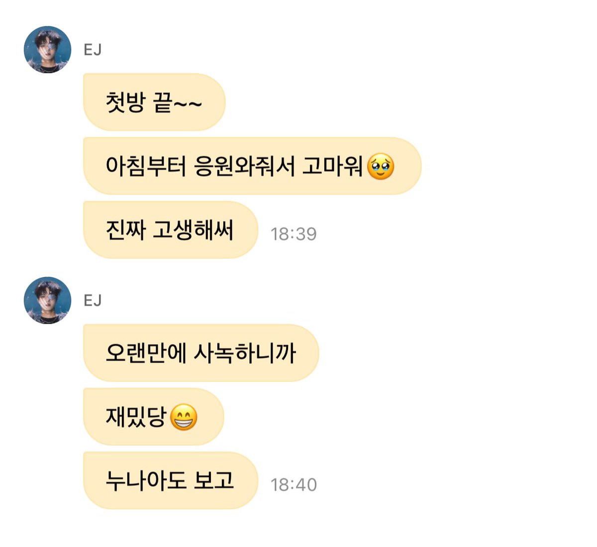 재밌당😁 < 너무귀여워서눈가리고웃음