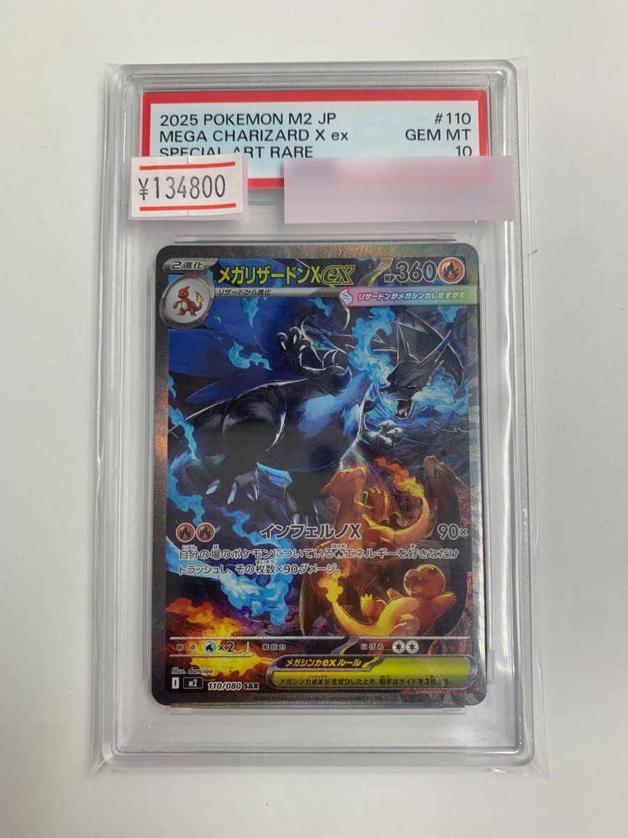 2025 ポケモン M2 JP メガリザードンX ex #110 PSA 9 2025 ポケモン M2