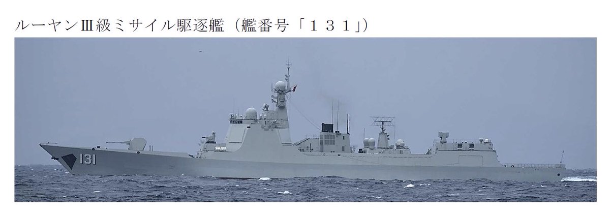 10／31、中国海軍ルーヤンⅢ級ミサイル駆逐艦が大隅海峡を西進し