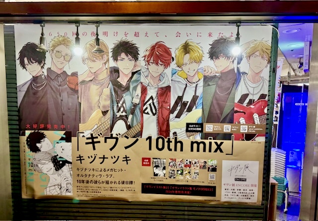 ギヴン_公式 (@given___INFO) / Posts / X