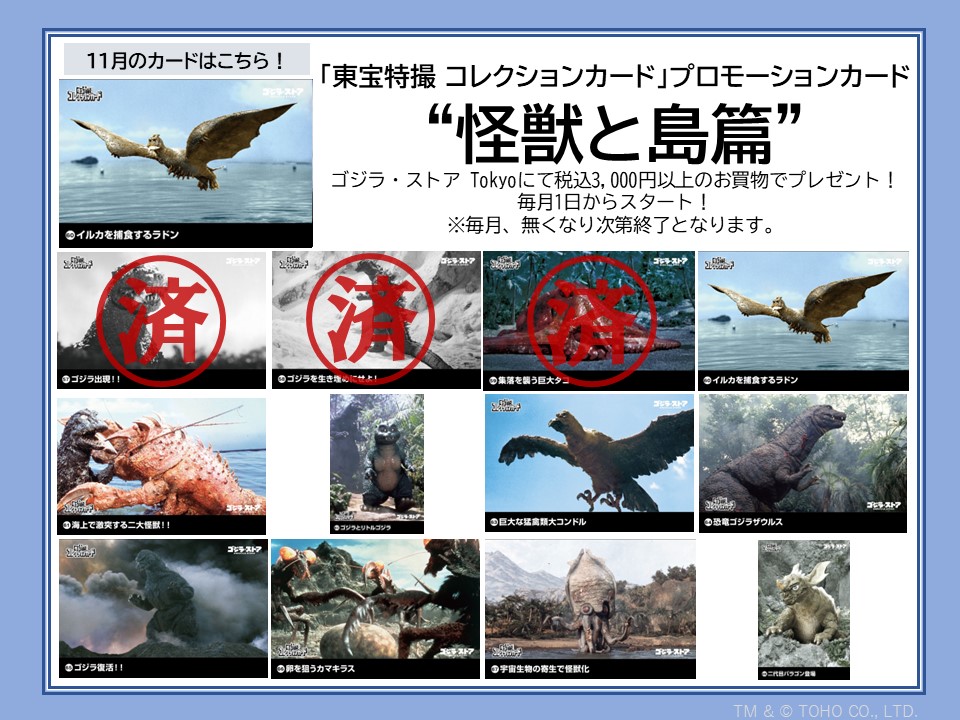 ゴジラ・ストアTokyo on X
