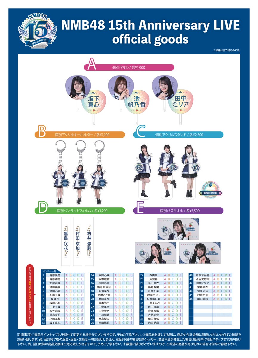 NMB48グッズ NMB48 OFFICIAL GOODS STORE