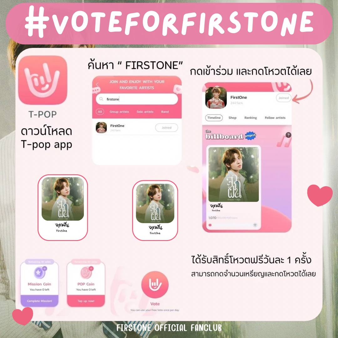 firstonefanclub's tweet image. 🎯  𝐇𝐎𝐖 𝐓𝐎 𝐕𝐎𝐓𝐄 𝐓-𝐏𝐎𝐏  🗳✨️ 
      ㅡ #VoteForFirstOne ㅡ  

🔍 ศิลปิน ::  #FirstOne ☝️✨️
🎵 จากฝัน (Reality)  Ost.เขมจิราต้องรอด 

📝 เพื่อ OST ถ้วยที่ 2 ในวีคถัดไป พี่ ๆ แม่ ๆ ติดฝนสามารถเข้าไปโหวตให้น้องเฟิร์สตามวิธีในภาพกันได้เยอะ ๆ เลยน้าา 🙇‍♀️💕

OST FIRSTONE…