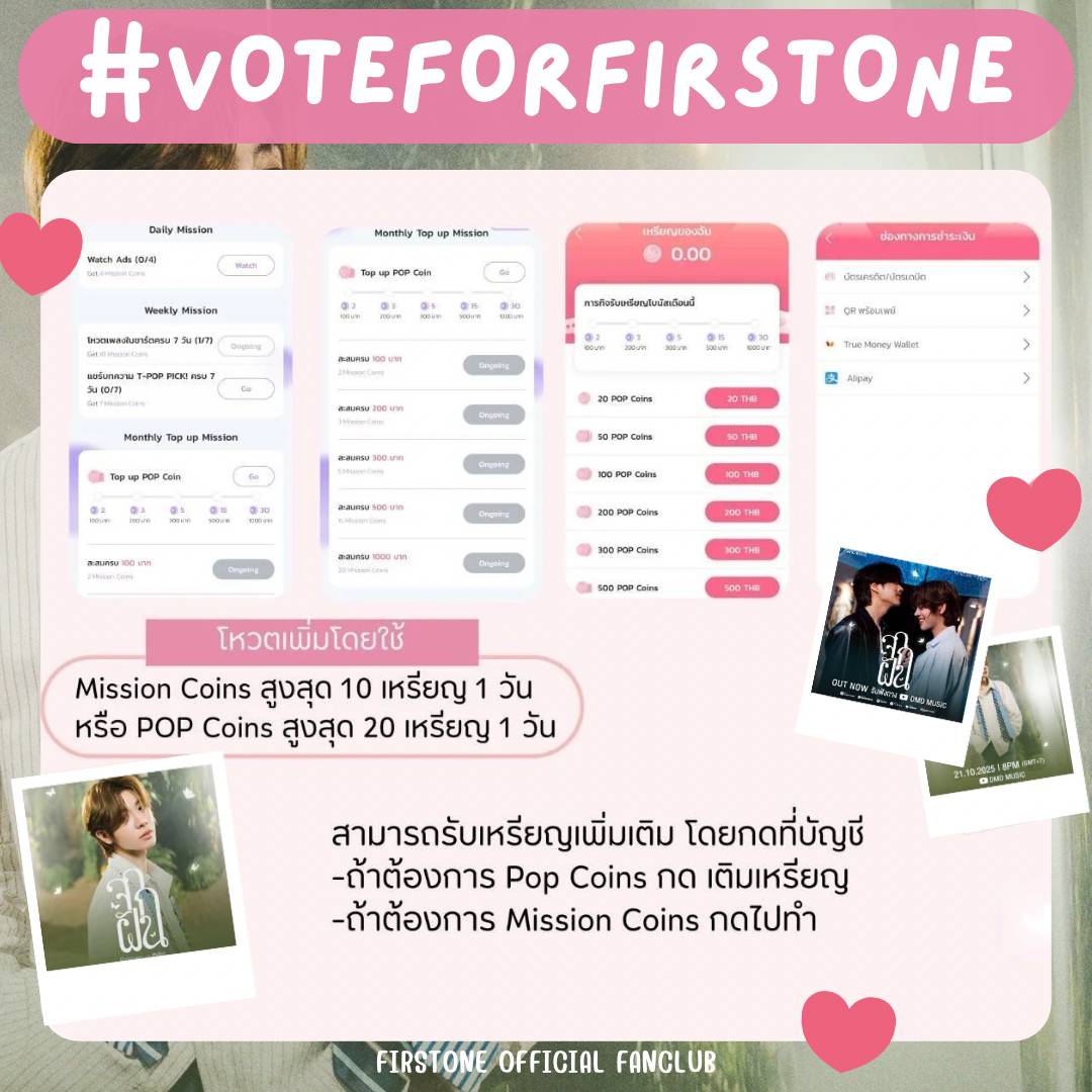 firstonefanclub's tweet image. 🎯  𝐇𝐎𝐖 𝐓𝐎 𝐕𝐎𝐓𝐄 𝐓-𝐏𝐎𝐏  🗳✨️ 
      ㅡ #VoteForFirstOne ㅡ  

🔍 ศิลปิน ::  #FirstOne ☝️✨️
🎵 จากฝัน (Reality)  Ost.เขมจิราต้องรอด 

📝 เพื่อ OST ถ้วยที่ 2 ในวีคถัดไป พี่ ๆ แม่ ๆ ติดฝนสามารถเข้าไปโหวตให้น้องเฟิร์สตามวิธีในภาพกันได้เยอะ ๆ เลยน้าา 🙇‍♀️💕

OST FIRSTONE…