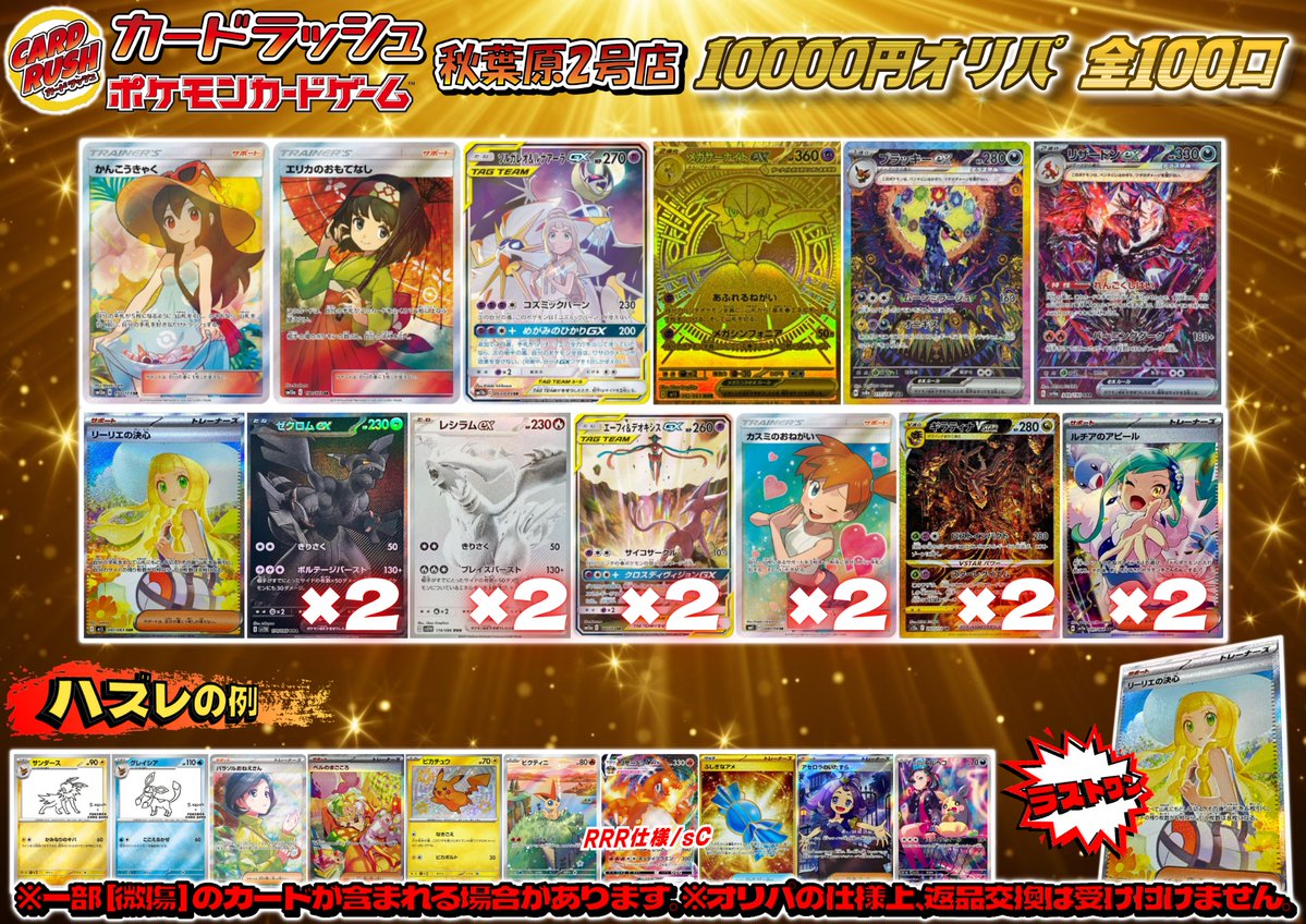 ポケカ　sr、sarだけ　ssr等は含んでません　100枚　1000/2 カードラッシュ秋葉原2号店 on X