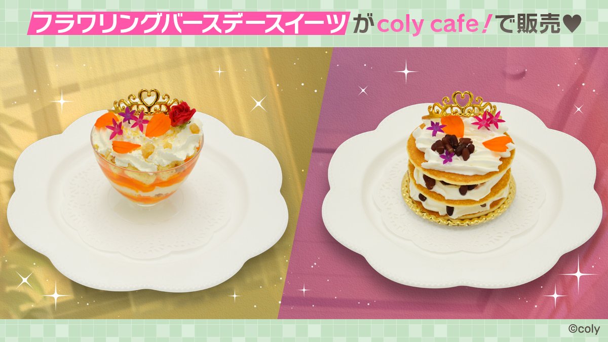 🎂バースデースイーツ販売🎂
スペシャルバースデースイーツを『coly cafe!』にて販売✨
カレとの大切な日に、特別なスイーツはいかがですか？

▼詳細はこちらから💕
coly-cafe.com/pages/myhero-c…

#スタマイ