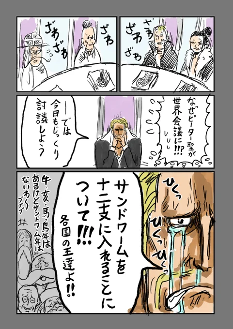 #五老星降星
サンドワーム応援会議‼️ 