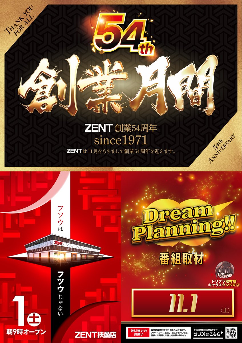 こんばんは🌙 フソゼンからのご案内です💨 ✨✨創業月間✨✨ ZENT