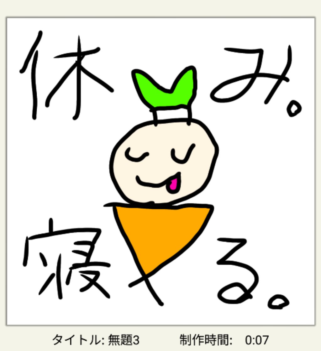 睡眠不足なんで一旦寝て心を落ち着けます…。ていうか過去の自分汎用性高いイラスト生み出しすぎ。全部親指で描いてるし。