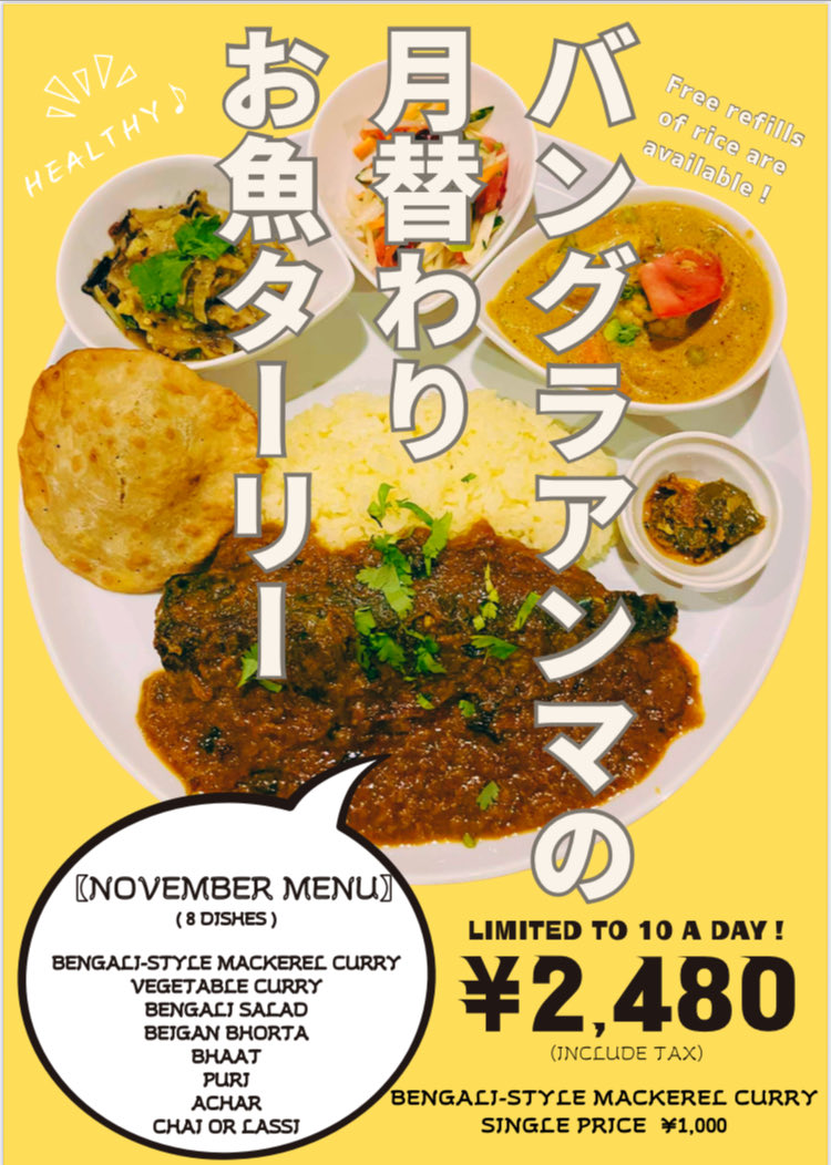 RahmaniaSunali's tweet photo. 【"The November Fish Thali”will finally start tomorrow!】
In November, we will be serving "Autumn Mackerel 🐟Bengali-Style Curry."
Please give it a try!
#bengali_cuisine #biryani #kebab #fishthali #mackerel #halal #halalfood #sunali #restaurant #japan #tokyo #otsuka https://t.co/gUPj3rMg5H