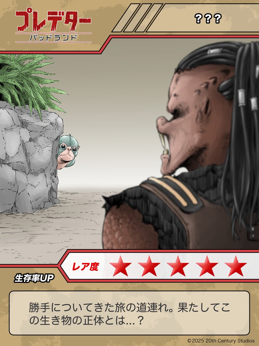 STD731 デクは？？？をみかたにした この生き物はいったい…？ ＜生存