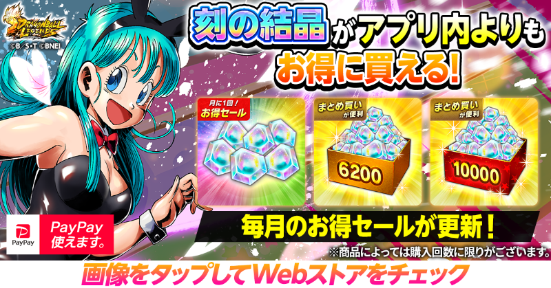 🛒Webストアでセール販売中🛒】 毎月のお得なセールが更新✨ アプリ内