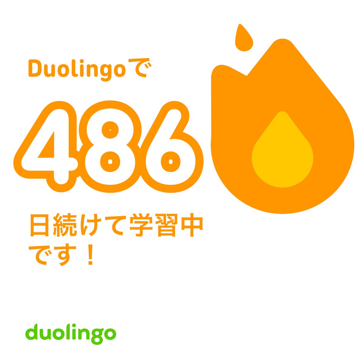 wolf_x_0's tweet image. #デイリーイングリッシュ 61日目
天気悪くても耐えられてるぞ？
きてるかもしれん！
#デュオリンゴ #CODNEXT