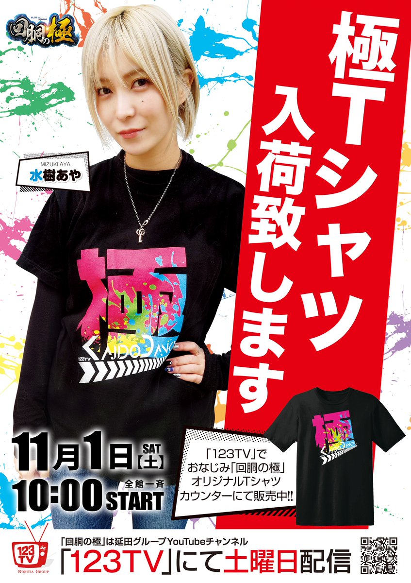 11月度 周年月間 START】 11月1日【土】 123が1つになる__。 全館10時