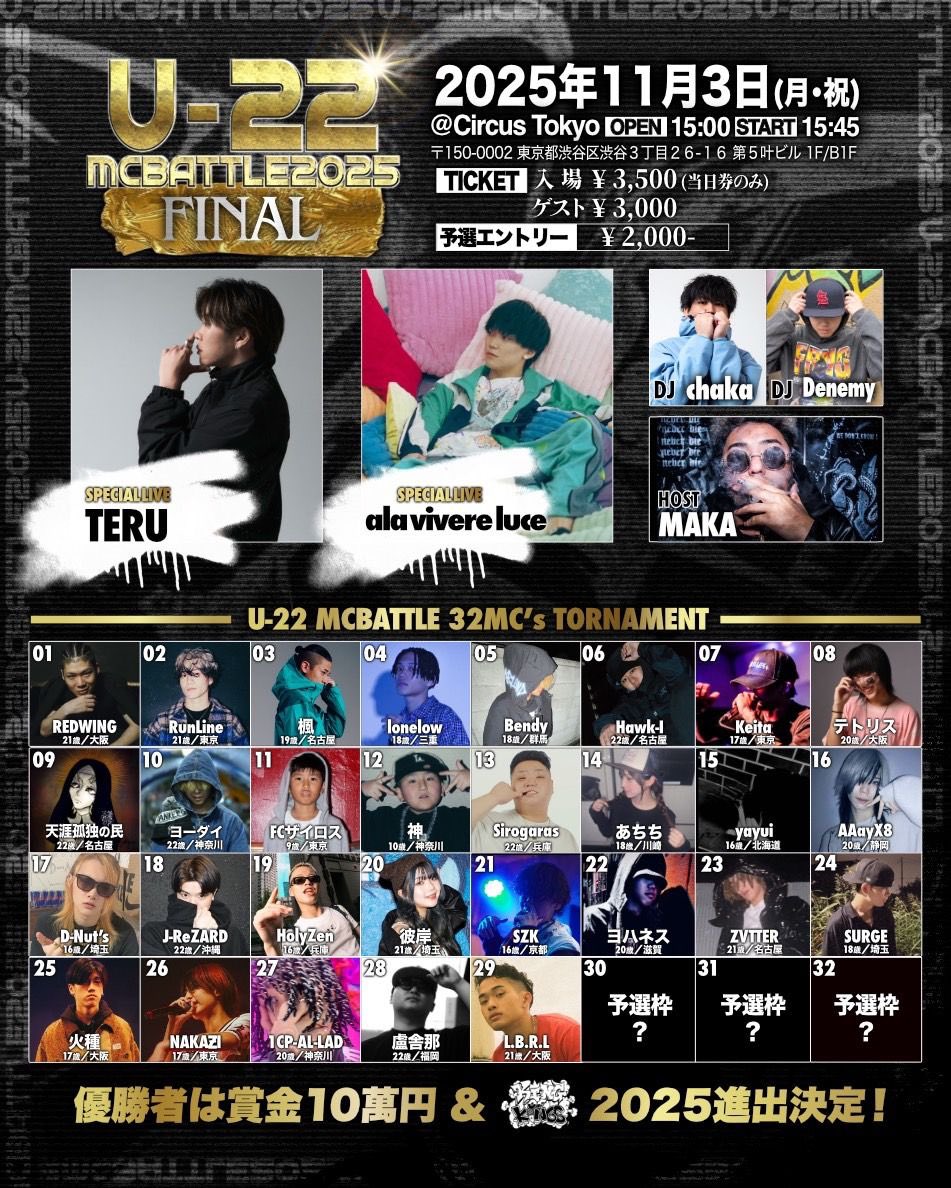 KOKファイナリストが決まる】 「Uｰ22 MCBATTLE 2025 FINAL」 📍Circus