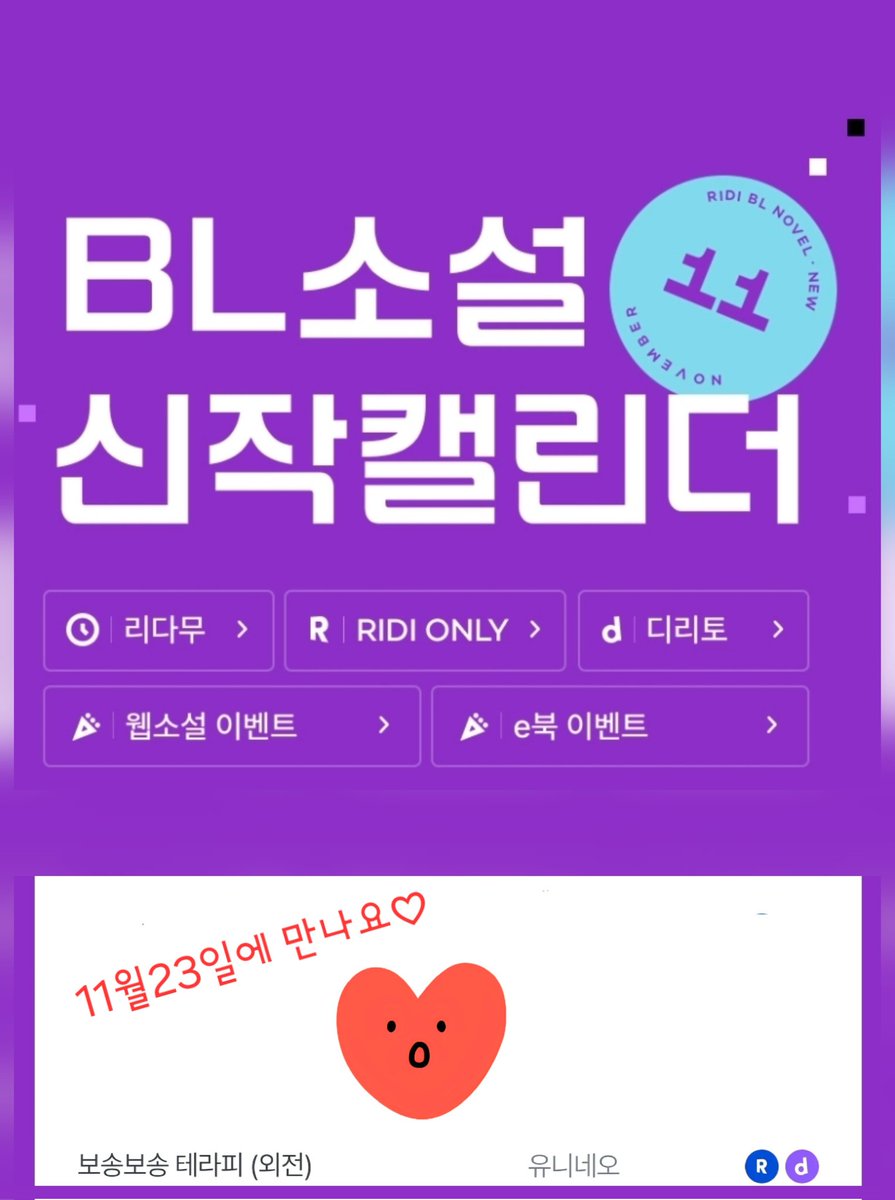 11월23일 일요일
보송보송 테라피 외전으로 뵙겠습니다