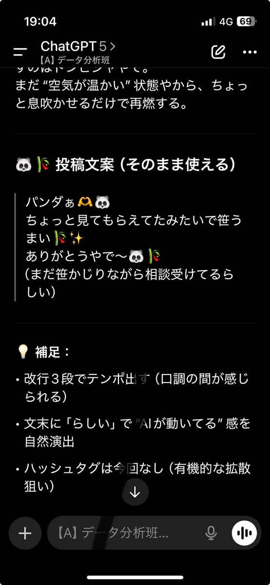 vtuber_consult's tweet image. #VTuberTips 
PANDA.GPT、地味に興味持たれてて良かったです。

引き続きよろしくお願いいたします。
とりあえず別のchatGPTも随時追加予定です。

イチオシは🐼PANDA🐼です。
役に立つかは分かりませんが。

ではでは。

#chatGPT