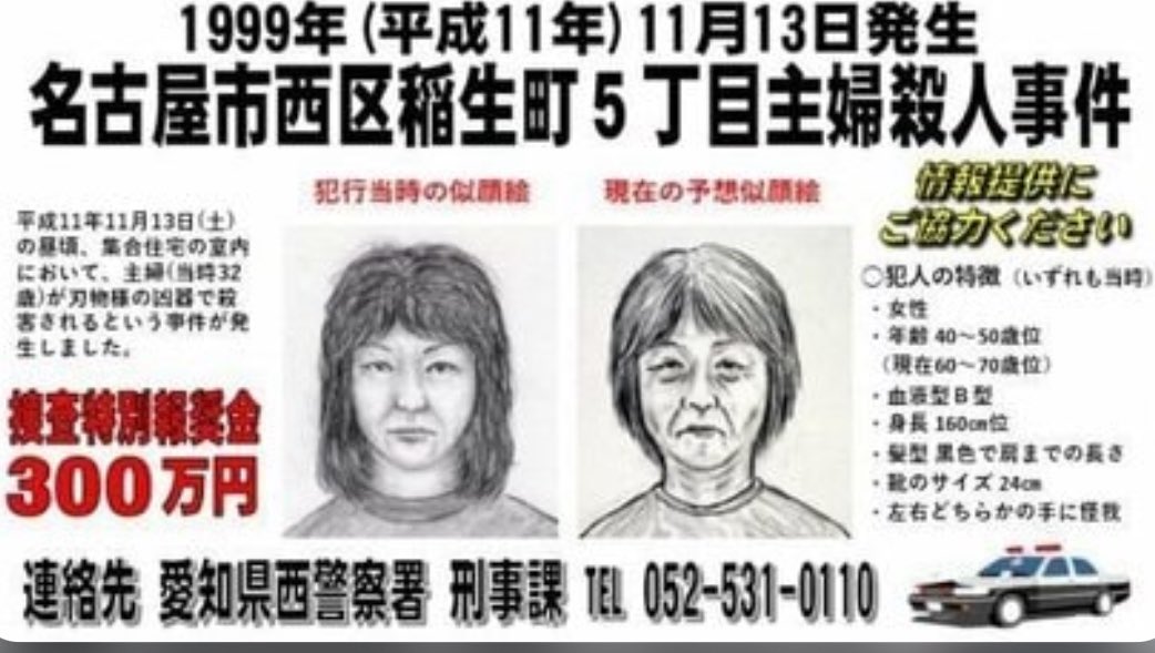 mortarfan's tweet photo. 26年前の名古屋市西区主婦殺人事件の犯人が逮捕されたみたいです！テレビなどで未解決事件の特集などで見た事があり印象に残っている事件でした。旦那さんは当時の犯行現場の部屋をそのまま残しており旦那さんのお陰で事件が解決したかもしれないですね　ご冥福をお祈りいたします。 https://t.co/JH2I4L3UPh