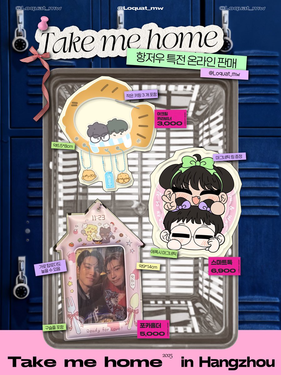 Loquat_mw's tweet image. 🏡「ᴛᴀᴋᴇ ᴍᴇ ʜᴏᴍᴇ」🛋️

—— ૮ •ᴥ• ა⠀♡⠀ ᳐⦁⩊⦁ ᳐ ——

🕤입금시간: ~11월 10일 21:06까지
🔗：forms.gle/4NXwEpsZ1x4vhJ…

🐾GO OPEN (place your order directly, then DM for shipping fee💌)

🎁RT 한 분에게 핸드타월 드립니다~(한국 주소 한정)

#민원 #미넌 #MINWON