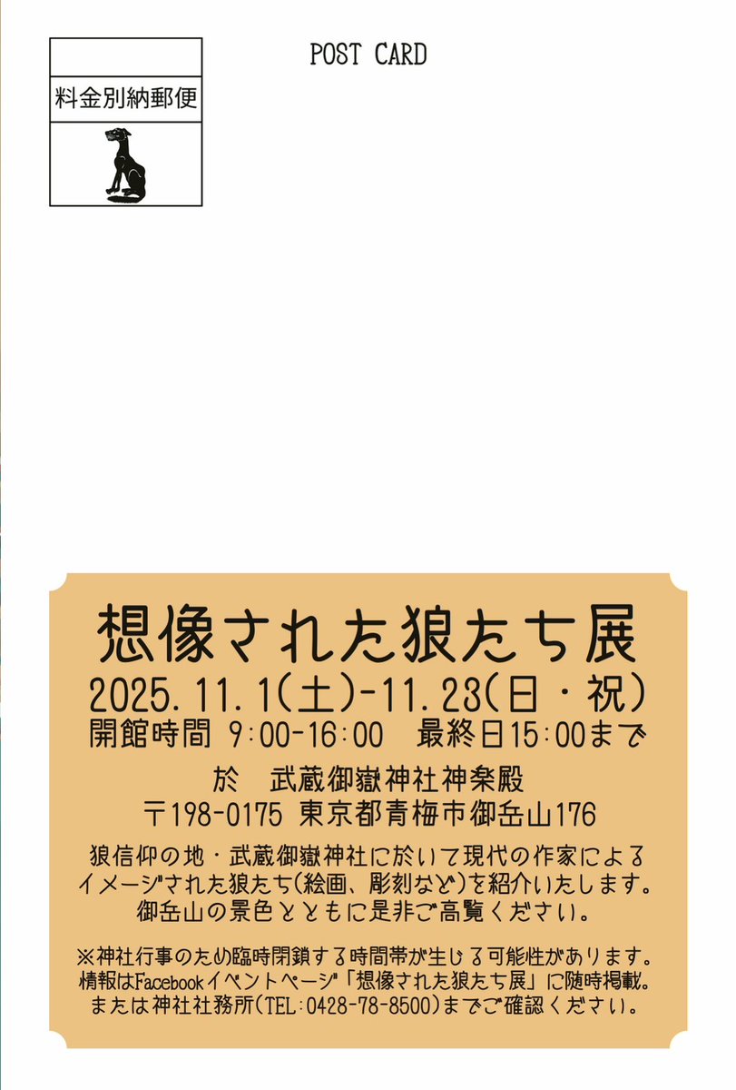 武蔵御嶽神社 tweet media