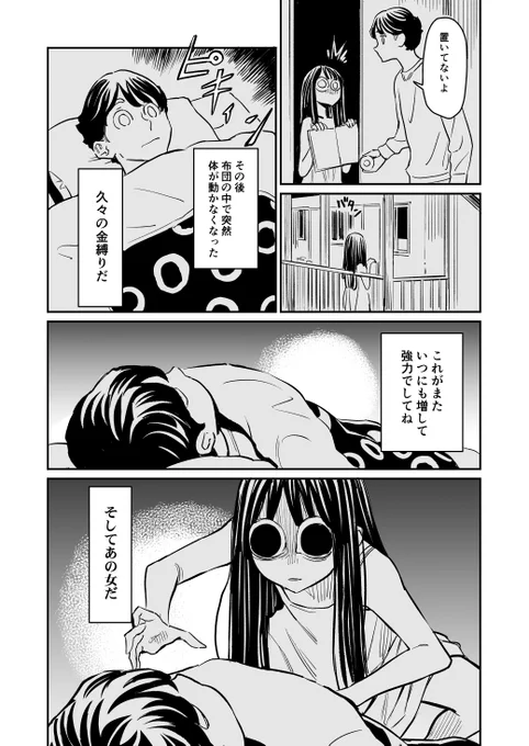 同居人がこの世のモンじゃない33再掲(1/2) 