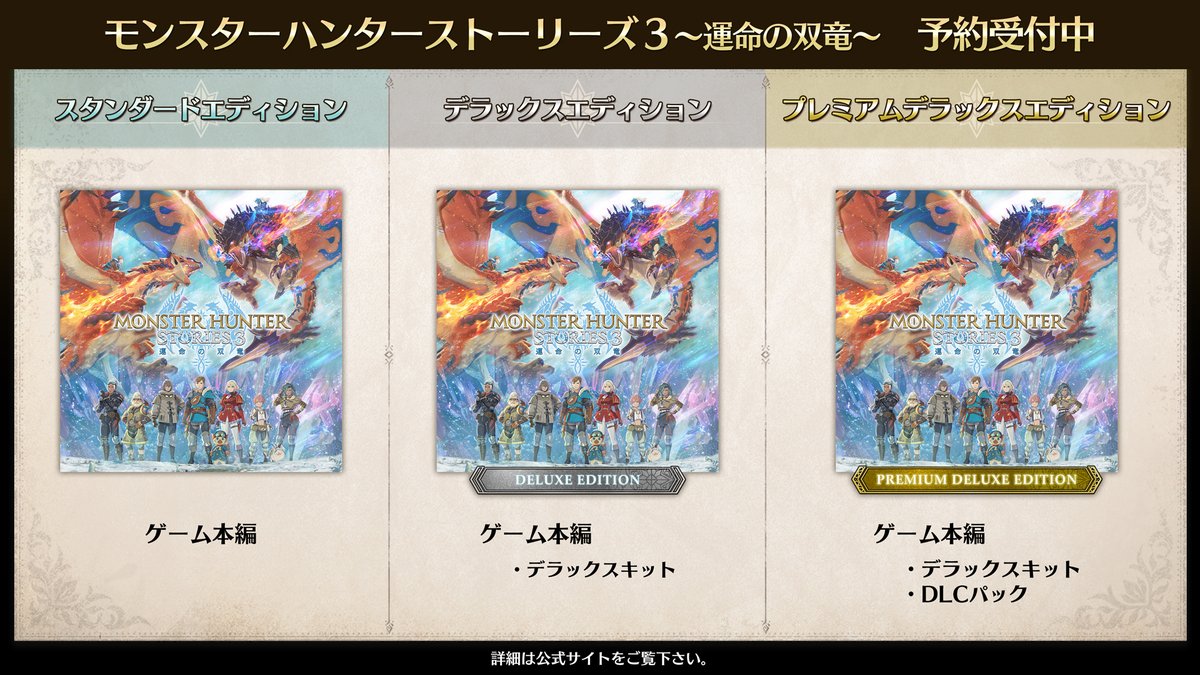 デラックスエディション】 ゲーム本編と「デラックスキット」がセット