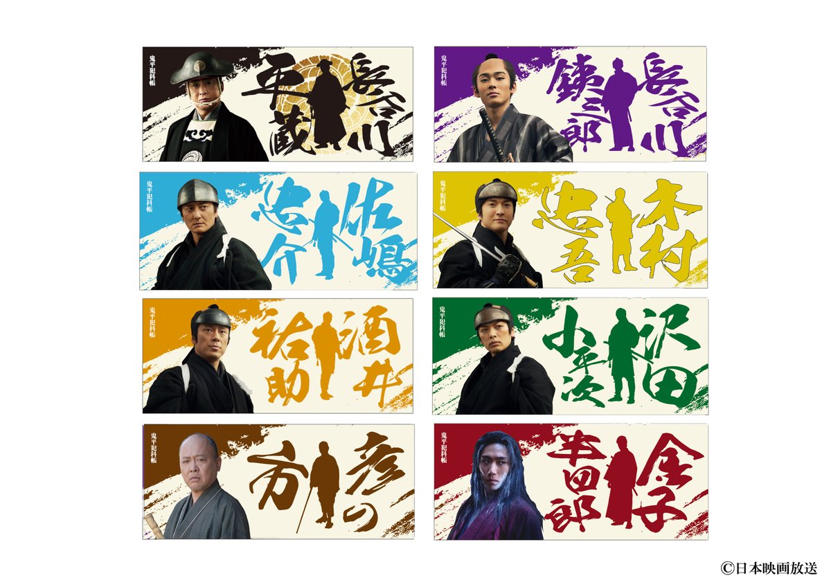 🏮お待たせしました🏮 「#鬼平犯科帳」オフィシャルグッズ ついに