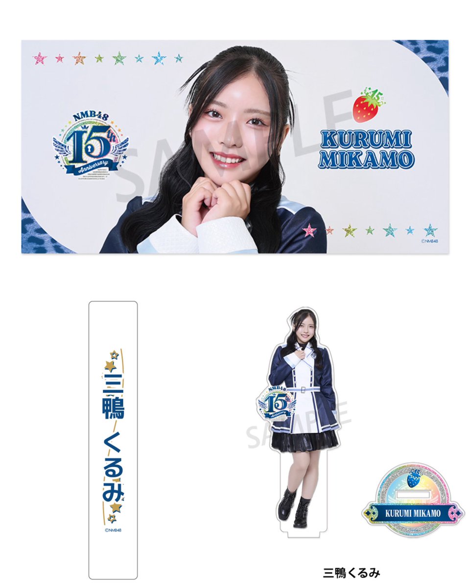 三鴨くるみ（NMB48） (@_kurumi48_) / Posts / X