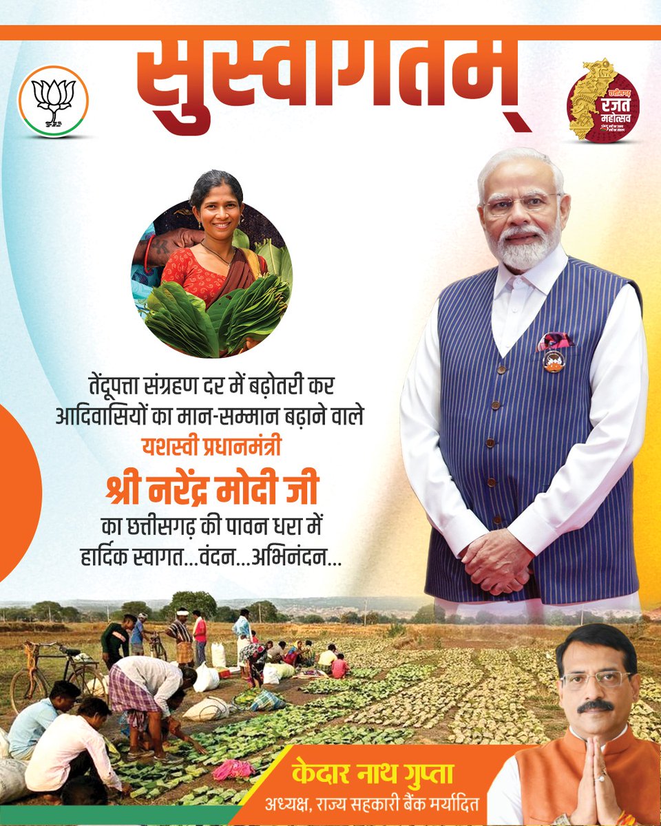 Kedar Nath Gupta (@kedarnathgupta) on Twitter photo यशस्वी प्रधानमंत्री श्री नरेंद्र मोदी जी का छत्तीसगढ़ की पावन धरा में हार्दिक स्वागत... वंदन... अभिनंदन...
#CG_Welcomes_ModiJi यशस्वी प्रधानमंत्री श्री नरेंद्र मोदी जी का छत्तीसगढ़ की पावन धरा में हार्दिक स्वागत... वंदन... अभिनंदन...
#CG_Welcomes_ModiJi