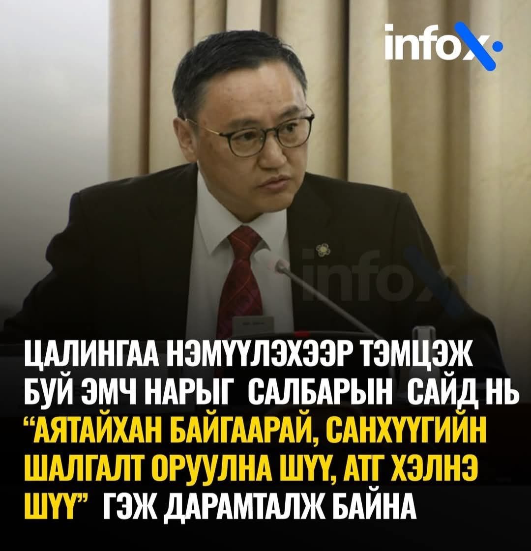 Энэ үнэхээр МБ дээ