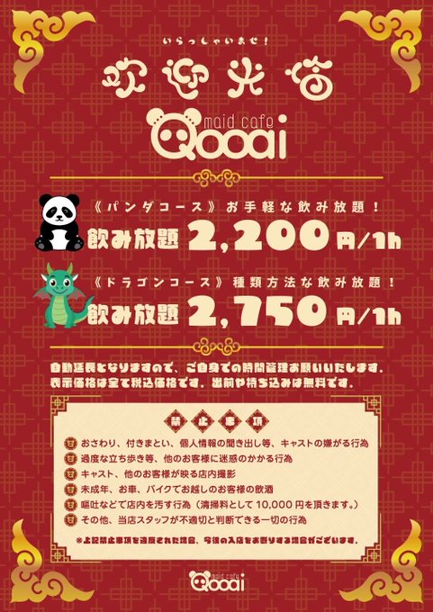 Qooaiのツイート