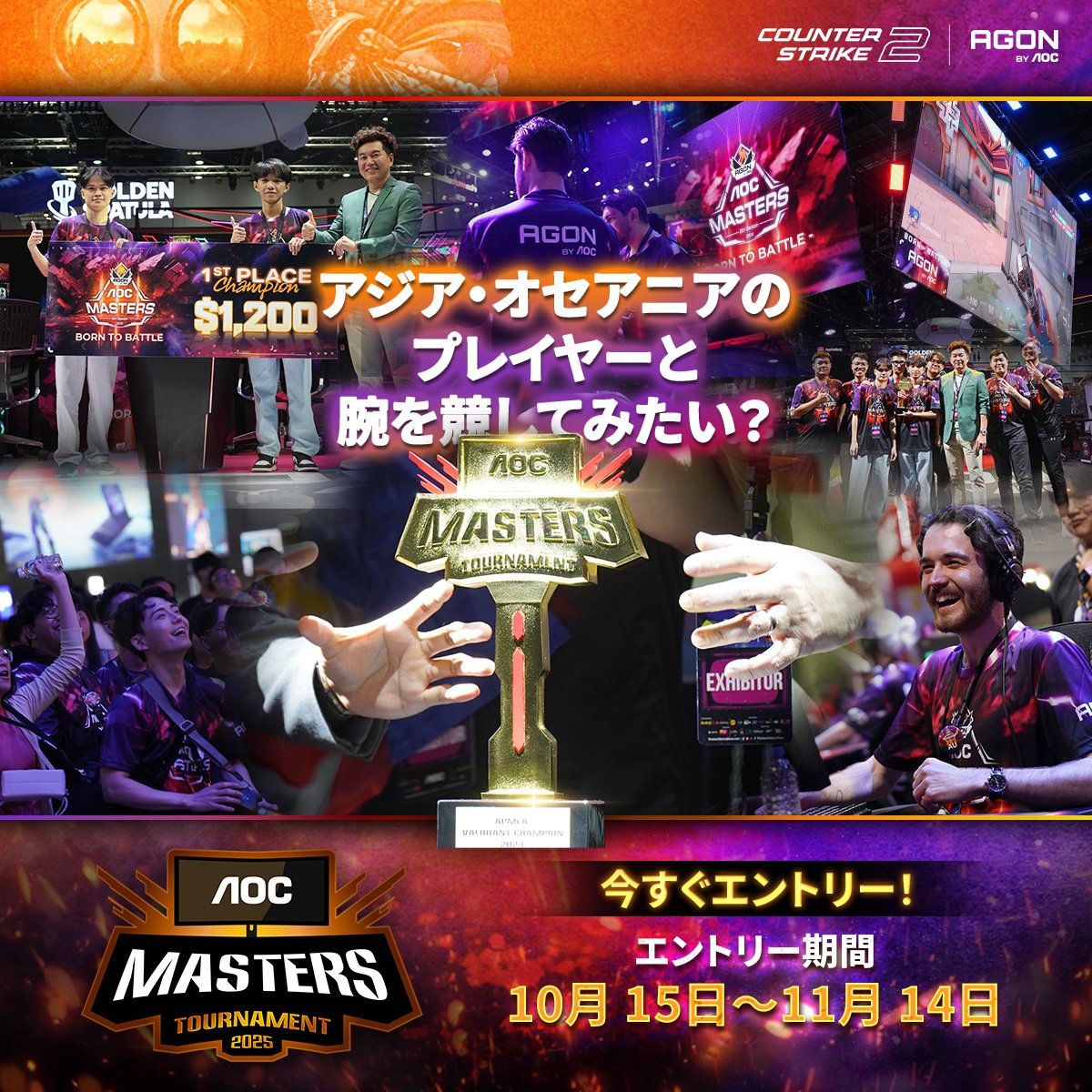 AGONBYAOCJP's tweet image. AOC Masters Tournament 2025

🌟 地域の舞台で、自分の実力を証明する時が来た！
AOC Masters Tournament 2025 に参加して、国の代表として
地域最高のプレイヤーたちと戦おう。

🏆 誰が頂点に立ち、この究極の大会で勝利を掴むのか？

🌐 今すぐ登録：aocmasters2025.com

#AOCMasters2025…