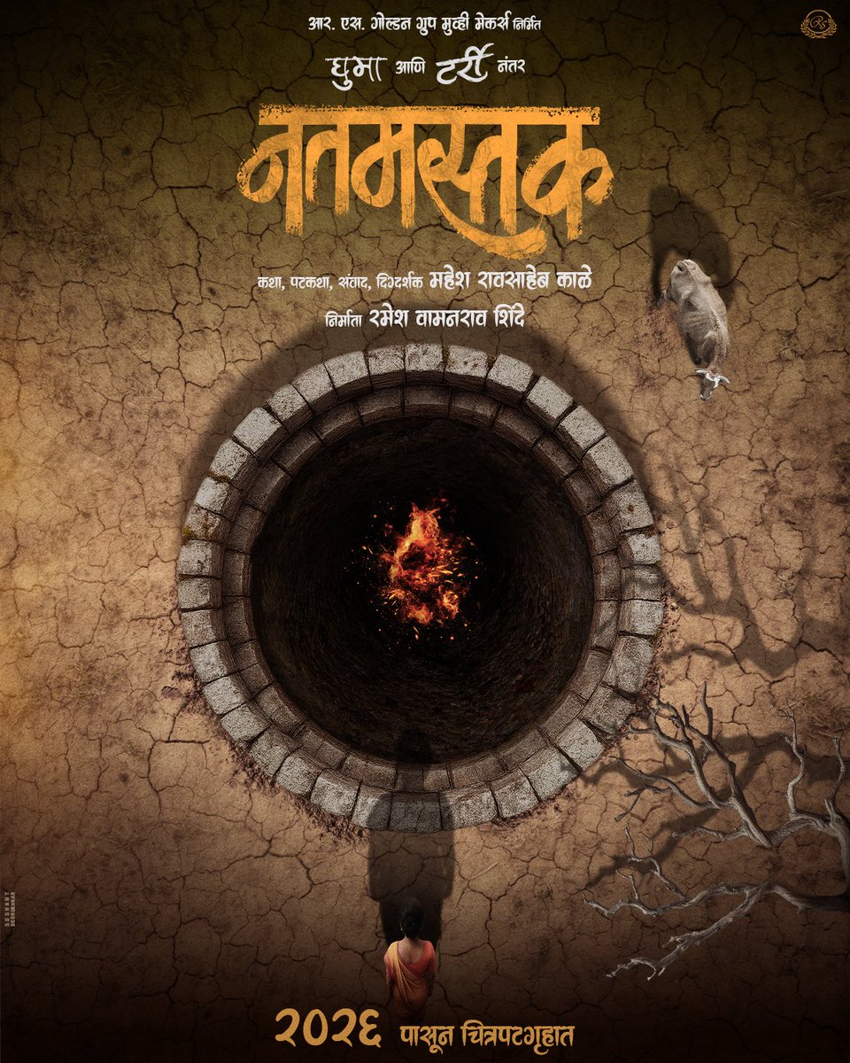 मराठी चित्रपटांची सामाजिक विषयांची परंपरा जपत,
घेऊन येत आहोत, पाण्याशी नाळ जोडणारी गोष्ट…

'नतमस्तक'
२०२६ पासून आपल्या जवळच्या चित्रपटगृहात

Presented by – @rs_goldengroup_moviemakers

Producer – Ramesh Vamanrao Shinde
Story, Screenplay, Dialogues &amp; Director – <a href="/mahesh/">mahesh</a>.kale.963