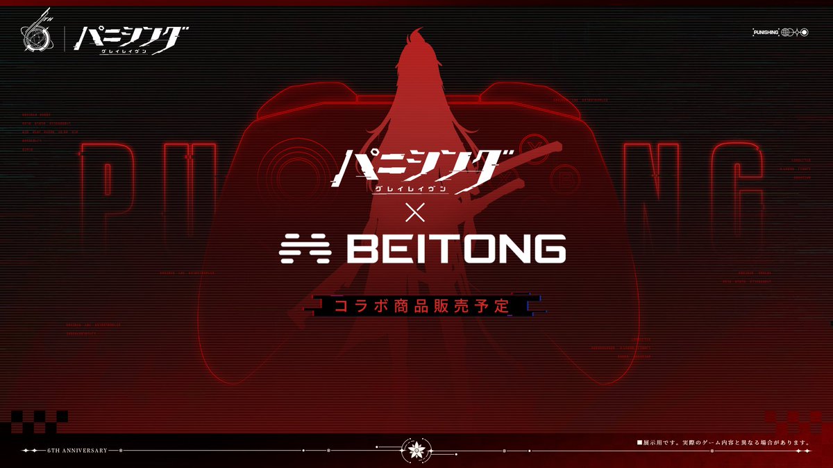 『パニシング：グレイレイヴン』と次世代型スマートコントローラー BEITONG KP20 のコラボレーションがまもなく登場！ スタイルと精密さを兼ね備えた「ルシア・深紅の影」エディションにご期待ください ⚔✨ #BEITONG #パニグレ