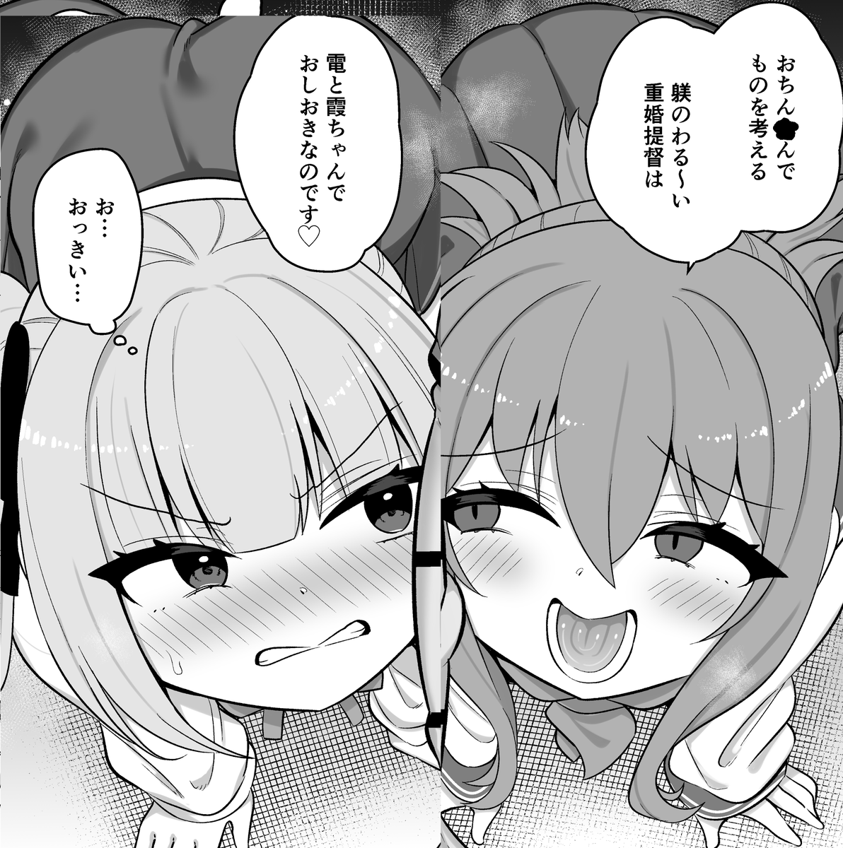 pixivfanboxにマゾ提督におくちくちくかんする電&霞ちゃん(モノクロ4P)投稿しましたァ!!! 